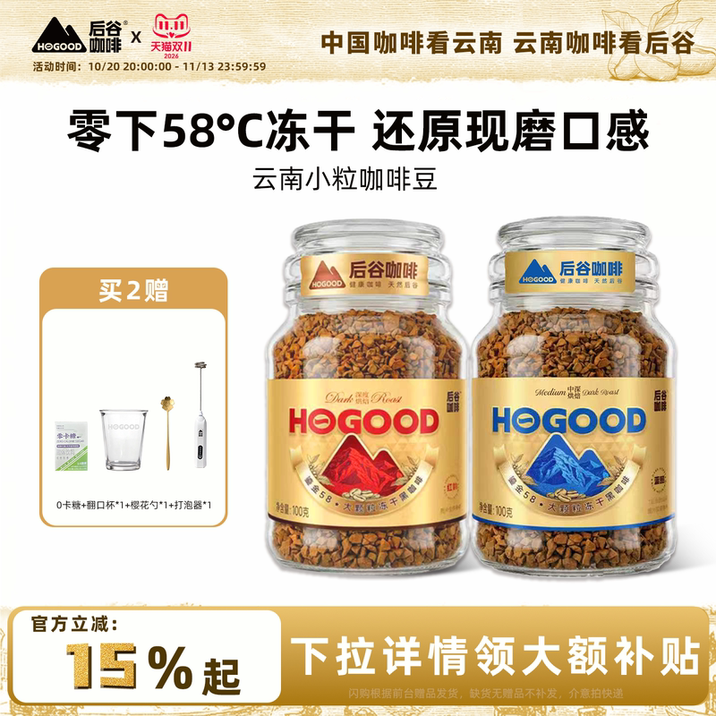 Hougu Gold 58 Freeze-Dried Coffee Yunnan Small Bean Instant Concentrated Black Coffee Powder Canned Bottled Dark Roast Italian Latte Hougu Gold 58 Freeze-Dried Coffee Yunnan Small Bean Instant Concentrated Black Coffee Powder Canned Bottled Dark Roast Italian Latte