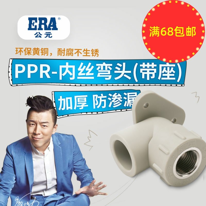 CE Home Hot and cold water pipe ppr water pipe with seat internal wire elbow 4 6 in internal thread joint with ear accessory