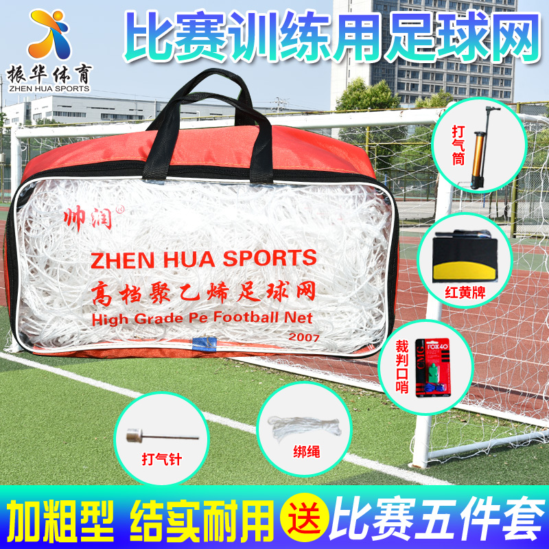 Shuai Run bolded polyethylene football net Five-a-side football net 11-a-side 7-a-side 5-a-side football door net