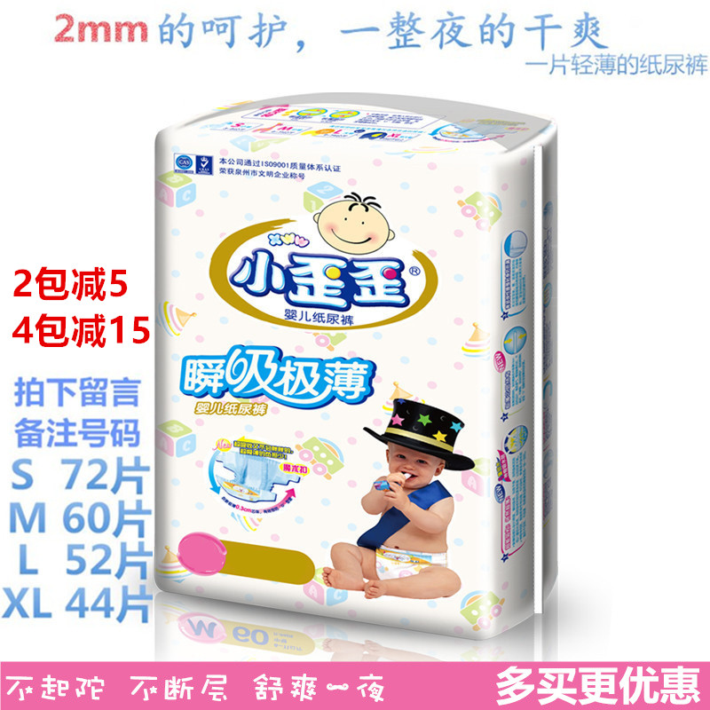 Small crooked paper urine pants fleeting extremely thin and breathable dry urine does not wet lightly and softly ultra-thin S M L XL Number of messages