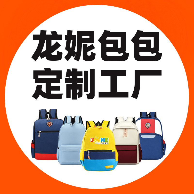 龙妮包包定制工厂