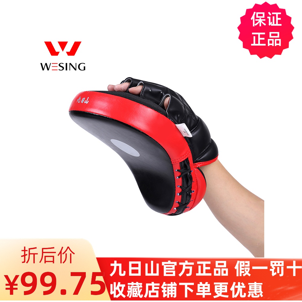 Jiurishan arc hand target adult children Muay Thai Sanda boxing target Taekwondo training equipment boxing target