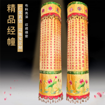 Buddhist scripts with great tragically cursive mantra 1234 meters by a cylinder Buddhist temple embroidered pagogue with Buddhist supplies custom-made.