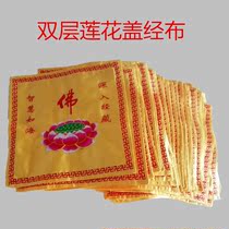 Buddhist Taoist embroidery Yellow cloth Sutra cover Sutra cloth bag Sutra cloth sutra bag bag big lotus cover Sutra cloth Longmen