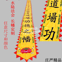 Buddhist Taoist Land and Water Puja large long streamers Hanging streamers hanging sails 5678 meters Prayer flags Puja supplies Five Buddha Streamers