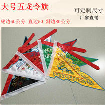 Taoist supplies Double-sided embroidered five-color Lingqi Taoist five-dragon flag 5-sided Peking Opera Mu Guiying flag set of five parties