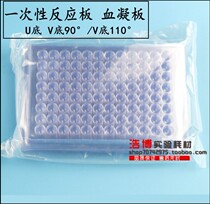 Disposable reaction plate Plastic blood clotting plate 96 holes round U bottom tip V bottom 90 degrees 110 degrees 10 pieces pack