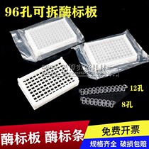 96-well plate detachable 8-hole 12-hole enzyme labeled strip enzyme-labeled frame 12 with 8-enzyme-labeled microplate with cover