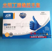 Guangming nitrile rubber gloves disposable blue butyl rubber protective rubber inspection gloves 50 pairs box can be invoiced