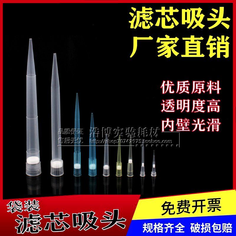 Filter tip 10 200ul 1ml 5ml extended sand core gun head Aibend Dalong pipetting TIP head invoicing