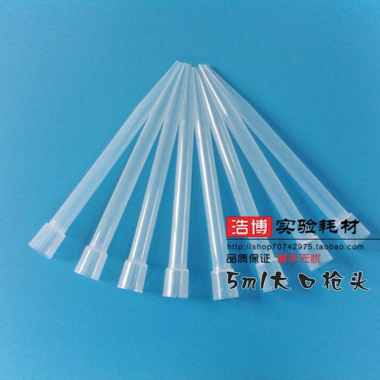 5ml Dalong tip pipette tip nozzle big mouth Aibend suction tip 300 packs can be invoiced