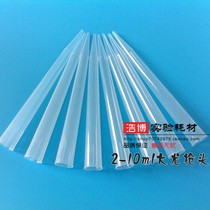 10ml Dalong suction head Dalong pipette gun head suction nozzle specially equipped with 2-10ml Dalong pipetting gun 100 packs