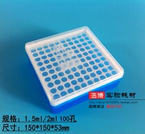 1 5ml 2ml li xin guan he EP tube rack plastic test tubes sample tube sampling cartridge 100 lattice can be invoiced