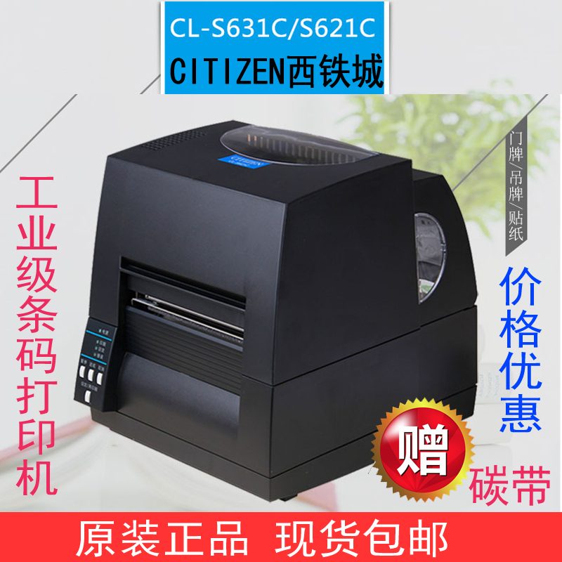 CITIZENCITIZENCL-S631C CITIZENCITIZENCL-S631C CLS621 adhesive label barcode column printing machine washed with water mark hanger
