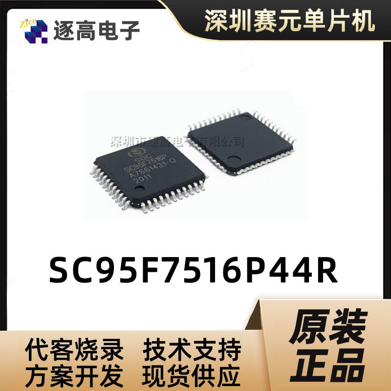 Saiyuan Micro SC95F7516P44R LQFP44 package single chip Please consult before placing an order