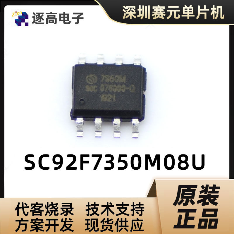 Symeta micro FLASH MCU scheme to develop the recorder simulation tool SC92F7350M08U SOP8