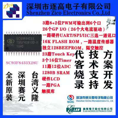 Saiyuan Micro SC93F8433X28U SSOP touch MCU single chip solution development programmer simulation tool