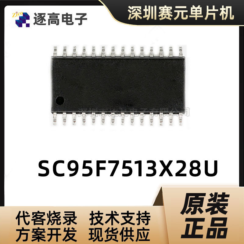 Saiyuan Micro SC95F7513M28U SOP28 package MCU Please consult before placing an order