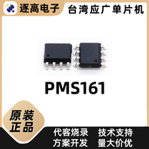 Yingguang chip PMS161 SOP8A B supports 5-channel capacitive touch keys industrial-grade spot supply.