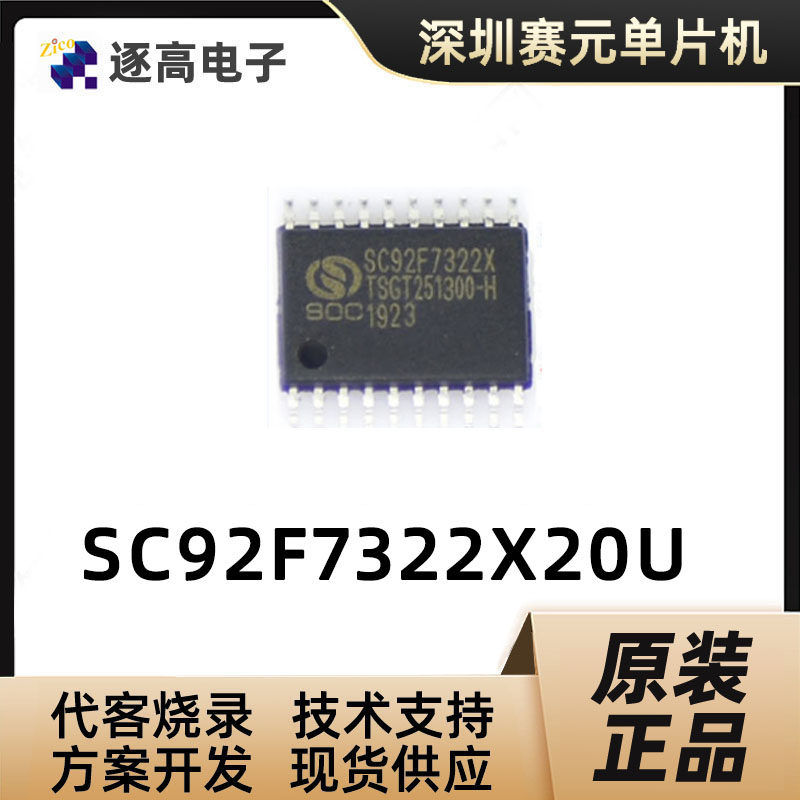 Saiyuan Micro FLASH MCU program development burner simulation tool SC92F7322X20U SSOP