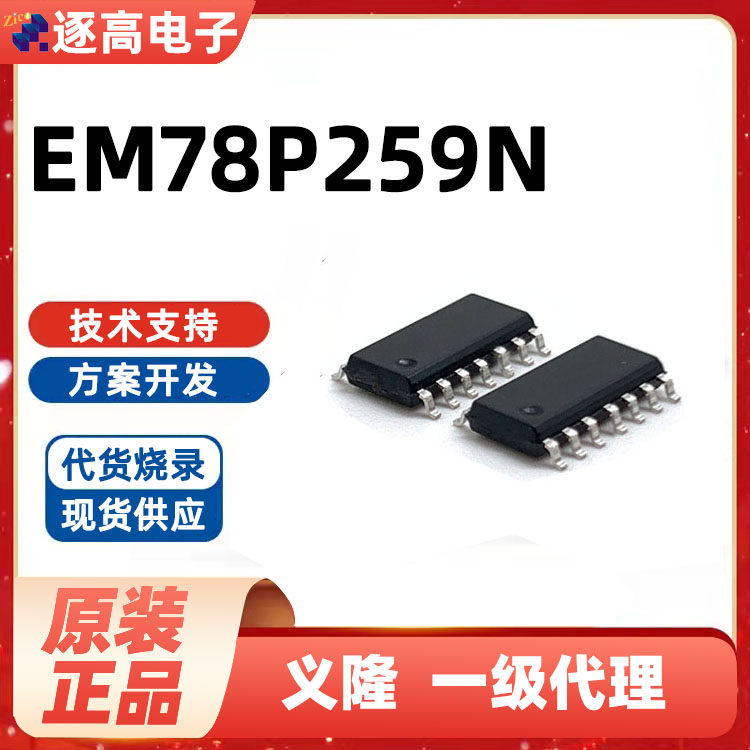 Taiwan Yilong single chip development board SOP-14 original MCU EM78P259NSO14J