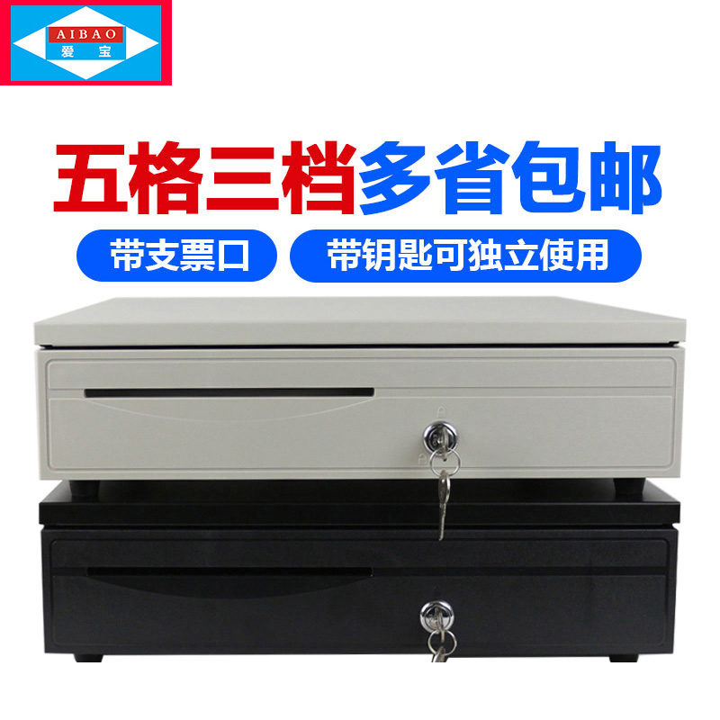 Aibo 405 five-grid three-file cash register cash register box supermarket cash register box can be independent of the cash register cash register with lock