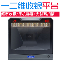 (Large window)Aibo 1900 two-dimensional code scanning platform Wired scanning gun WeChat Alipay scan code