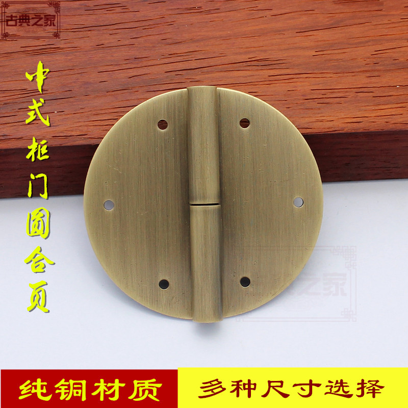 Chinese style cabinet door pure copper round hinge bookcase top case cabinet Ming-fit round hinge copper nail fixing hinge 5cm-10cm