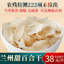 Lanzhou lily dried 500g sulfur-free dry food edible premium fresh sweet white dried slices farmers Gansu specialty soak water