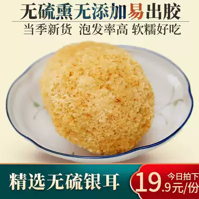 Gutian Tremella dry goods 180g light snow ear white fungus waxy ear white fungus fresh white fungus lotus seed soup sulfur-free