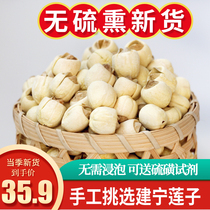 Fujian Jianning Jianlian 250g White Lotus Seed Marchandises et produits secs en vrac Grandes grains Centerless à Core No Smoked Sulphur