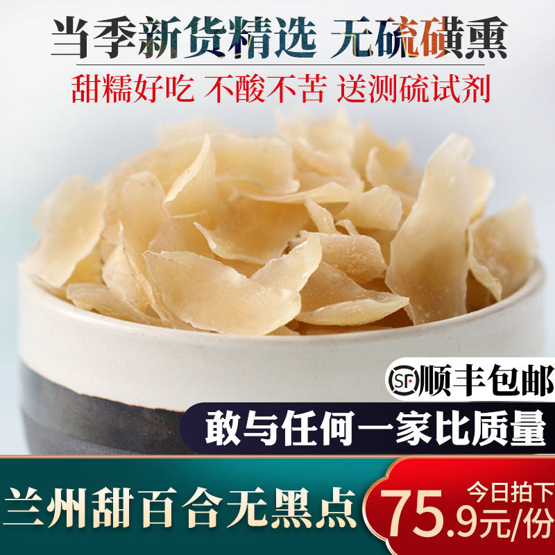 Gansu Lanzhou lily dried sulfur-free dry goods farm premium 500g specialty pure sweet white tablets edible natural water