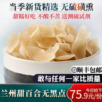 Gansu Lanzhou lily dried sulfur-free dry goods farm premium 500g specialty pure sweet white tablets edible natural water