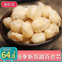 Lanzhou lily dry lily core 500g sulfur-free sweet lily dry heart dry goods farm premium food