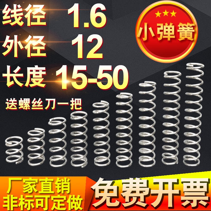 1 6 * 12 length 15 -50 small spring steel spring compression spring Y type short return force set to do