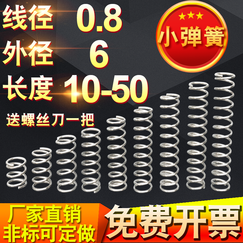 0 8 * 6 length 5-50 stainless steel small spring steel spring compression spring Y type short return back force support set up