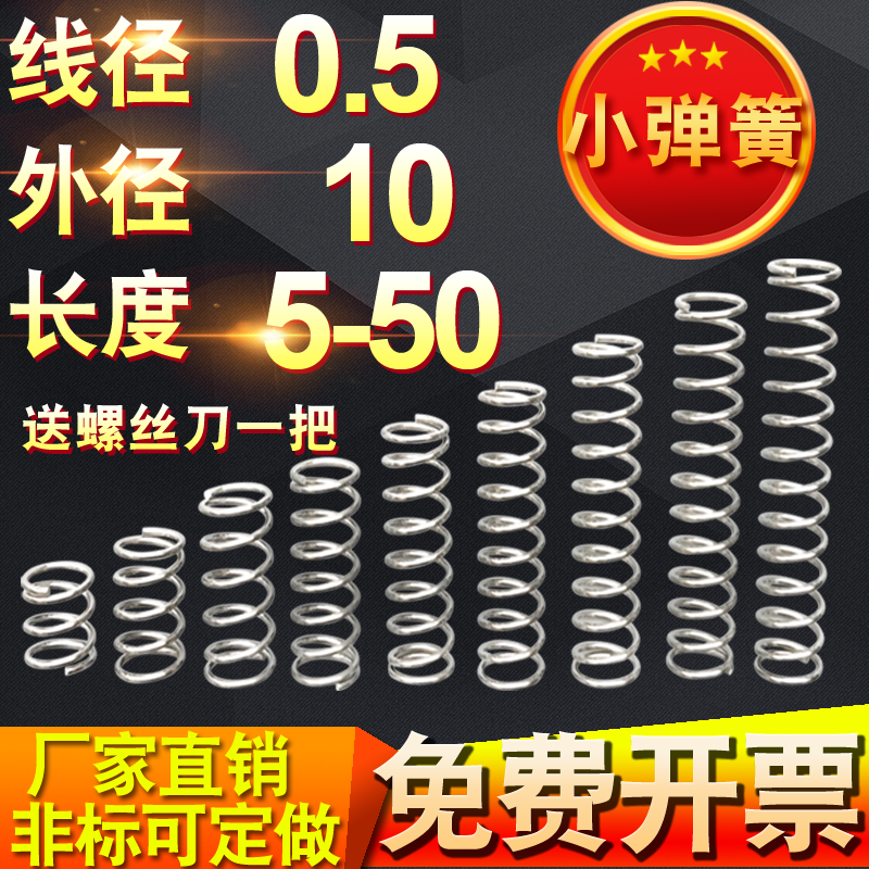 0 5 10 length 5-50 stainless steel small spring steel spring compression spring Y type short return force set to do