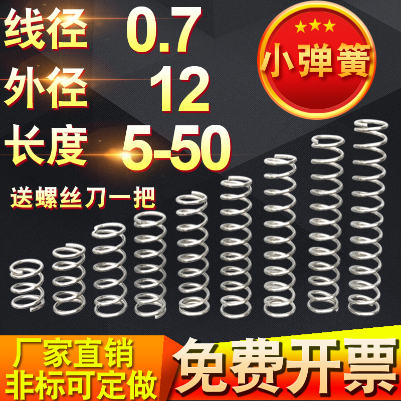 0 7 * 12 length 5-50 stainless steel small spring steel spring compression spring Y type short return force set to do