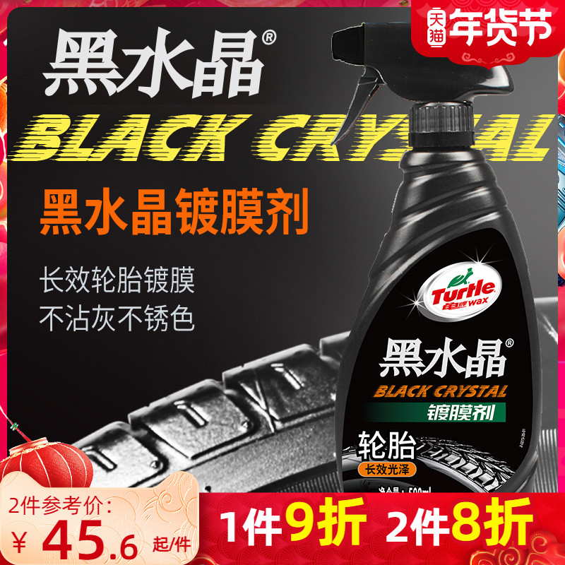 Car tire wax brightener coating agent car wax car tire treasure glaze anti-aging persistent cleaning waterproof black crystal