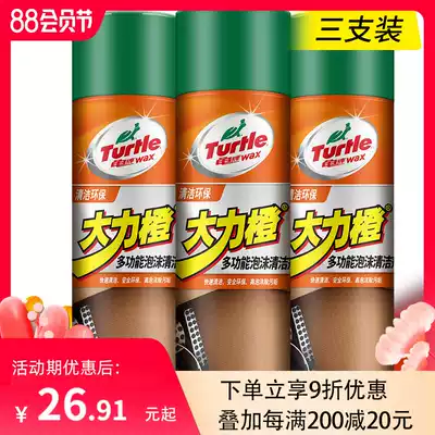 Turtle brand vigorously orange multi-functional foam cleaning agent Car interior cleaning agent Leather car interior cleaning agent