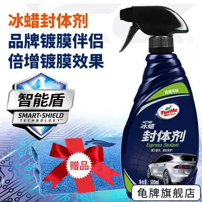 Turtle brand car coating agent sealing agent spray car paint coating glaze hand spray liquid car supplies General