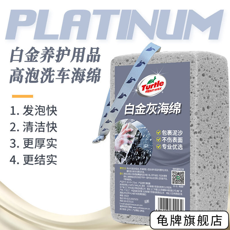 Turtle brand high-density cotton cleaning and dedigested cellular block water absorbing car supplies