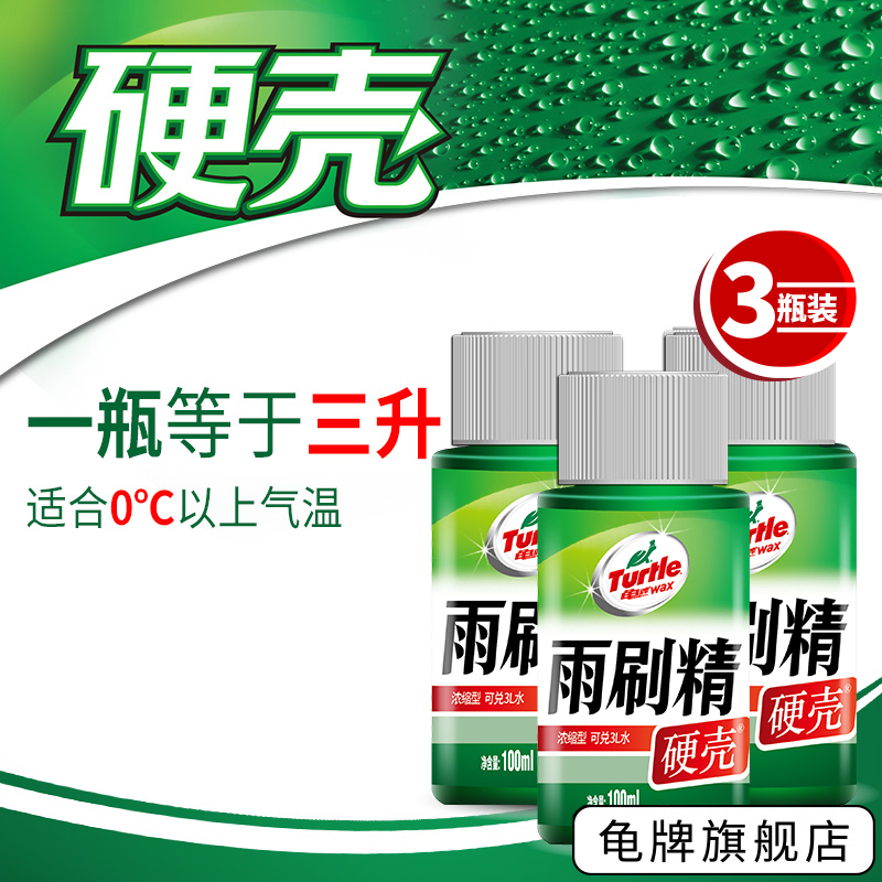 Turtle flagship store Winter summer car glass water concentrate Car wiper fine wiper water All-season universal