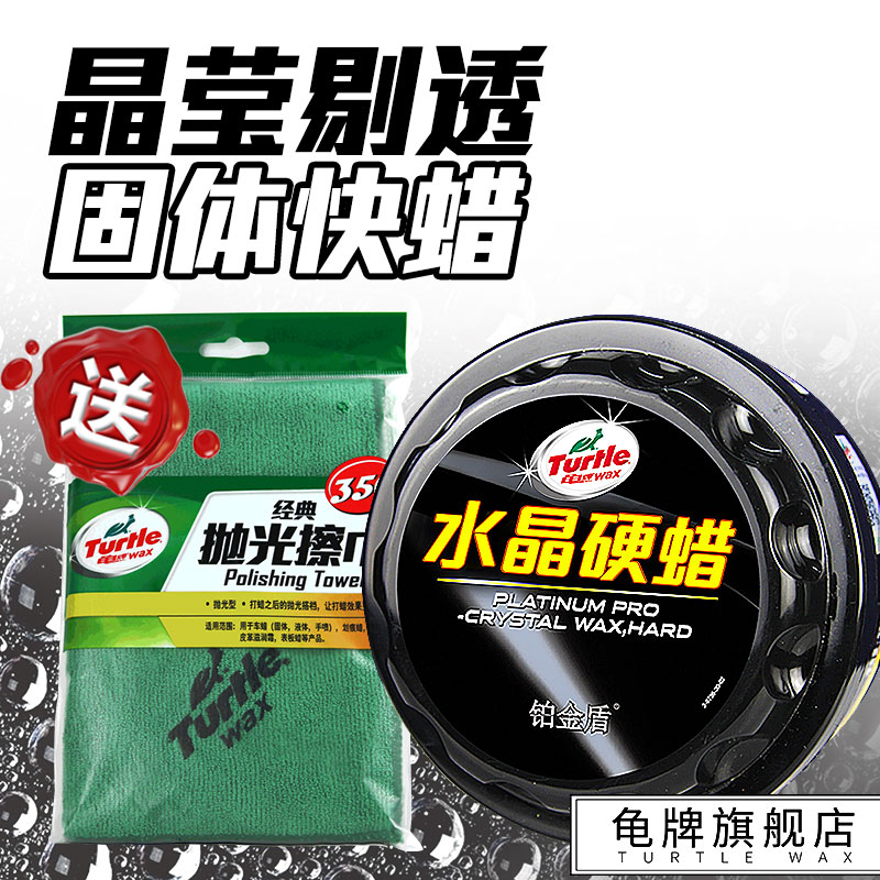 Turtle Wax 龟牌 GP-2521R 铂金盾 水晶硬蜡 汽车蜡 天猫优惠券折后￥29包邮（￥59-30）