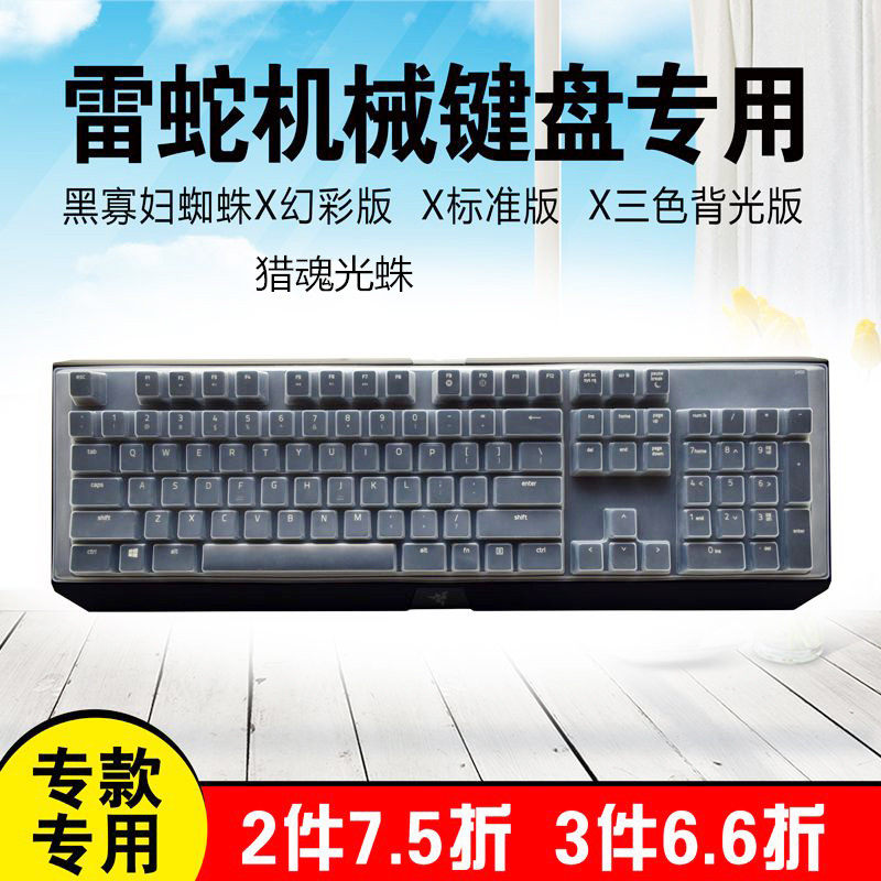 Razer Black Widow Spider X Phantom Edition Keyboard Membrane Standard Soul Hunter Light Spider 104 key mechanical dust cover membrane