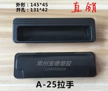 Plastic dark handle Embedded handle 145*45 long handle ABS embedded toolbox cabinet cabinet handle