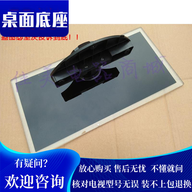 Suitable for Changhong 32 inch TV LED32B3060 LED32B1000C G 3D32B3100ic base frame