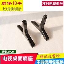 Suitable for Skyworth TV 55E386W K55 40E3500 base