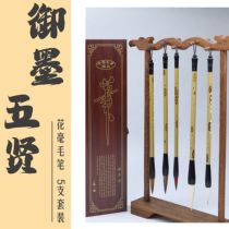 The Five Sages of Royal Ink | Flower brush set high-end study gift box professional-grade brushes suitable for both calligraphy and painting