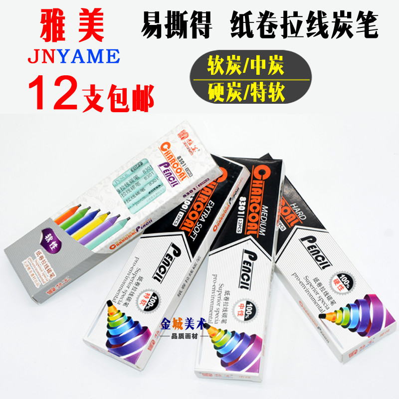 12 special soft Jamey 8301 soft medium hard charcoal brush with soft paper roll hand ripping guy speed sketching sketch pen